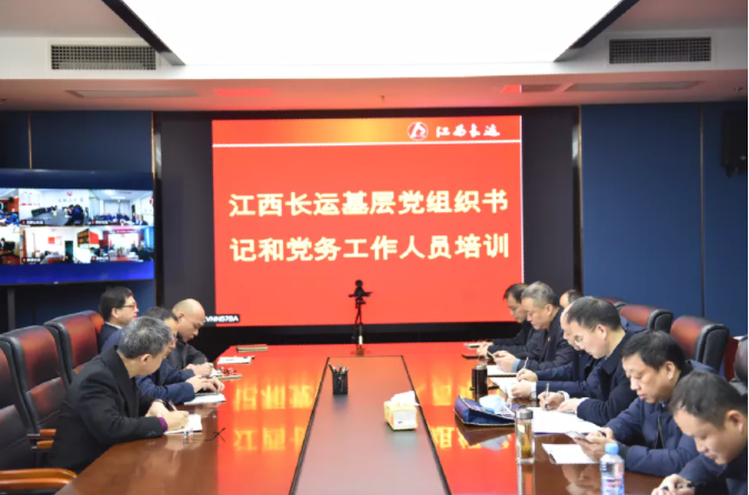 江西長(zhǎng)運(yùn)召開(kāi)基層黨組織書(shū)記和黨務(wù)工作人員培訓(xùn) 劉志堅(jiān)出席