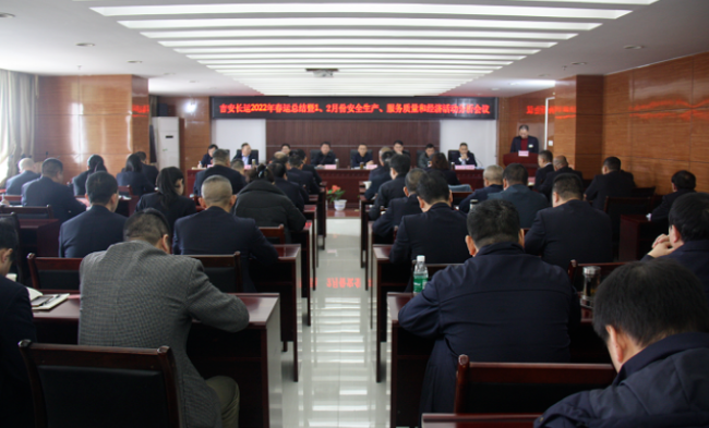 吉安長運  召開2022年春運總結(jié)會暨1、2月份安全生產(chǎn)、服務(wù)質(zhì)量和經(jīng)濟分析會議