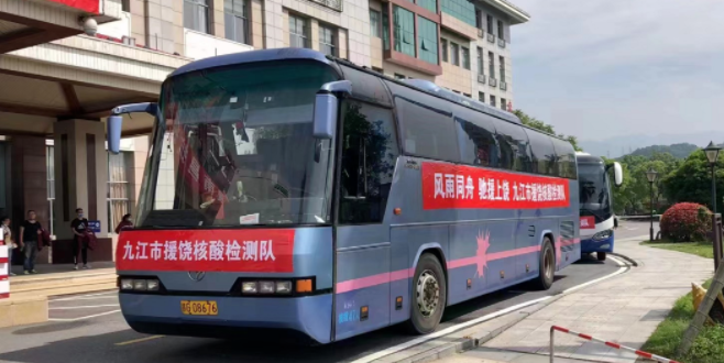 九江長(zhǎng)運(yùn)：運(yùn)送醫(yī)護(hù)、流調(diào)人員馳援上饒
