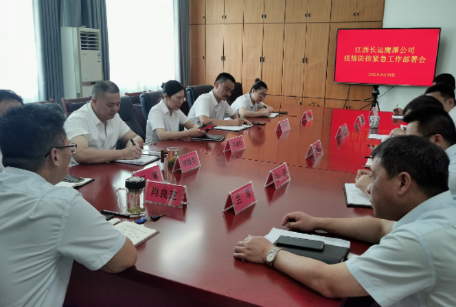 鷹潭長(zhǎng)運(yùn)、公交召開疫情防控緊急工作部署會(huì) 肖良芝主持