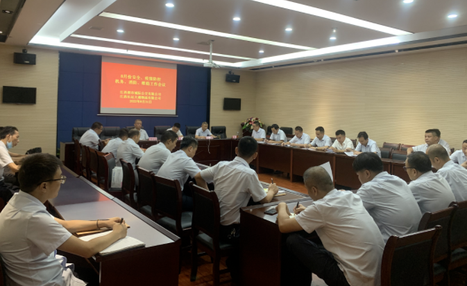 都市城際公交、大通物流：召開8月份安全、疫情防控、機務(wù)、消防、維穩(wěn)工作會議