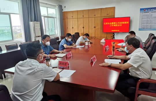 鷹潭長(zhǎng)運(yùn)、鷹潭公交召開疫情期間工作調(diào)度會(huì) 肖良芝主持