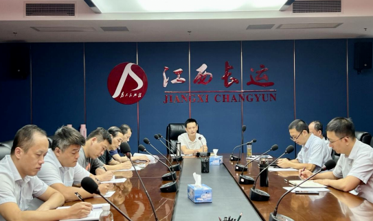 江西長運紀委召開紀檢監(jiān)察工作調度會  黃俊主持