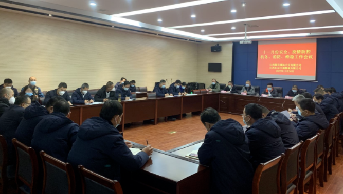 都市城際公交 召開11月份安全、疫情防控機務、消防、維穩(wěn)工作會議
