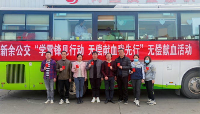 新余公交 開展“學(xué)雷鋒見行動、無償獻血我先行”無償獻血活動