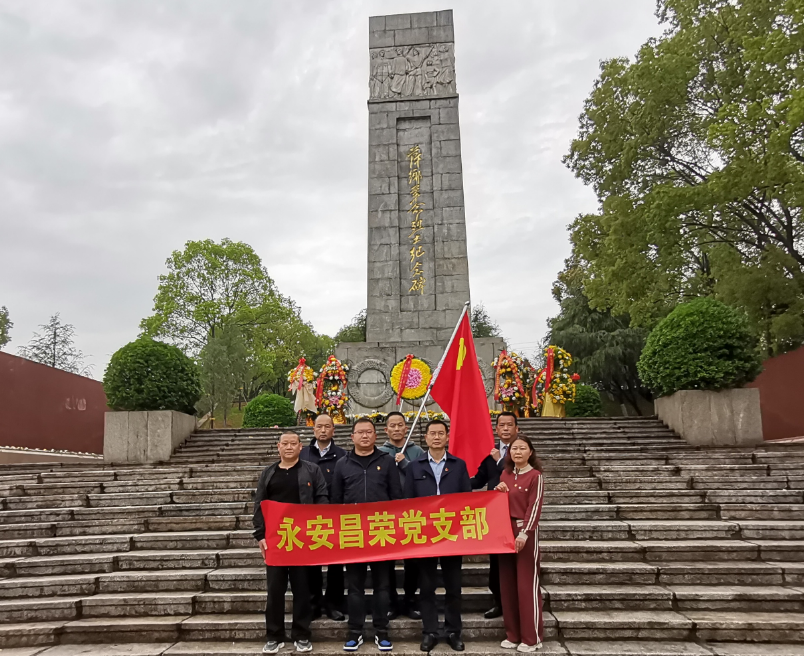 萍鄉(xiāng)長運(yùn) 永安昌榮實(shí)業(yè)有限公司黨支部開展清明祭掃英烈活動(dòng)