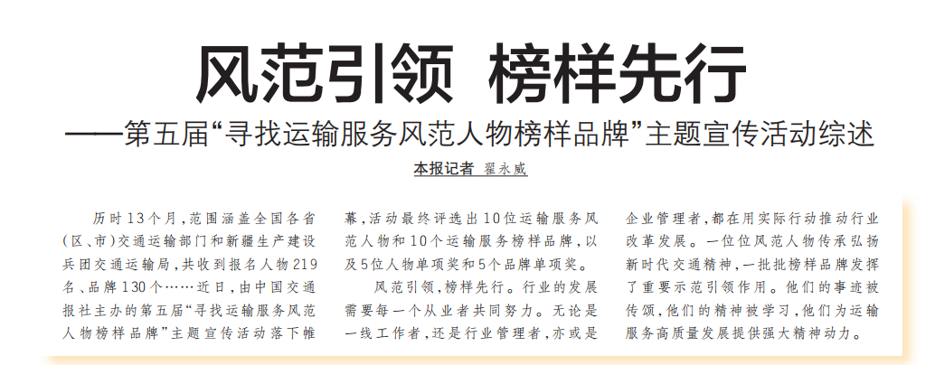 吉安公交駕駛員秦文華獲得第五屆“尋找運(yùn)輸服務(wù)風(fēng)范人物榜樣品牌 ”主題宣傳活動(dòng)“運(yùn)輸服務(wù)風(fēng)范人物”稱(chēng)號(hào)