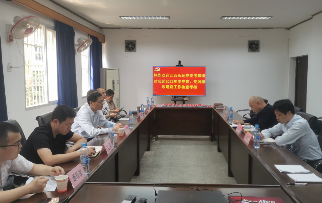 江西長運黨委考核組考核長鴻物業(yè)2022年度黨建、黨風(fēng)廉政建設(shè)工作