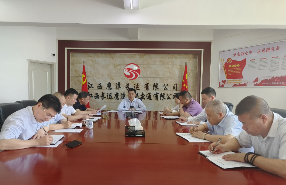 鷹潭公司組織召開責(zé)任經(jīng)營車輛安全專項(xiàng)整治活動(dòng)會(huì)議 肖良芝出席