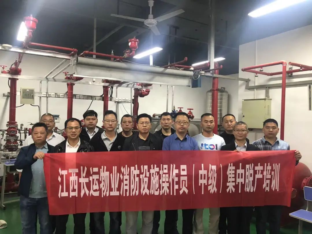 長運物業(yè):開展“消防設(shè)施操作員(中級)”集中脫產(chǎn)培訓(xùn)