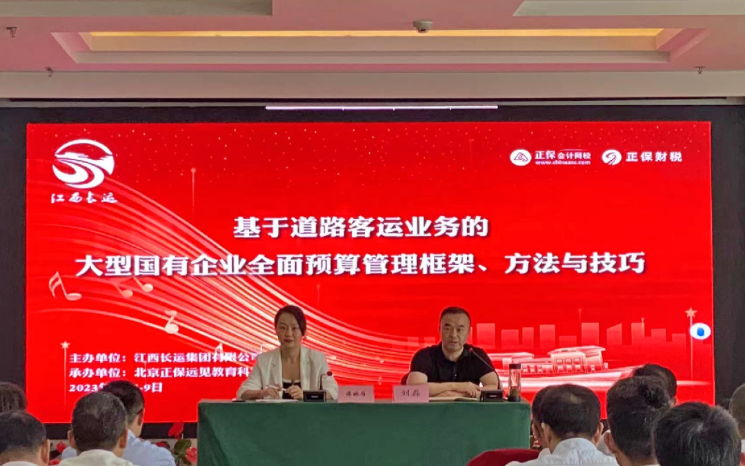 劉磊出席江西長運(yùn)2023年度全面預(yù)算管理及財務(wù)基礎(chǔ)核算培訓(xùn)工作會議