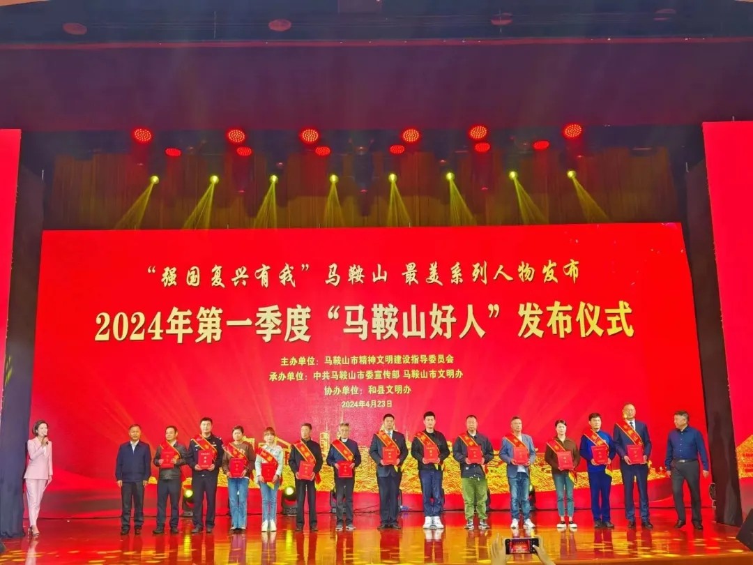 馬鞍山長客：駕駛員孫復(fù)寶、印萍當(dāng)選2024年第一季度 “馬鞍山好人”