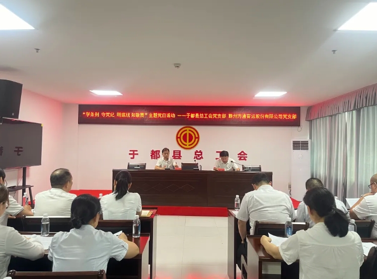 于都縣總工會黨支部、贛州方通黨支部聯(lián)合開展主題黨日活動