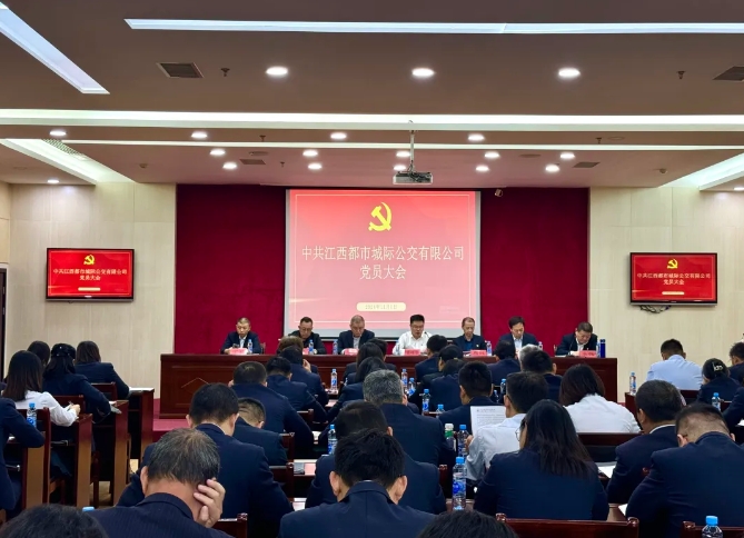 都市城際公交：召開黨員大會(huì)進(jìn)行黨委、紀(jì)委委員換屆選舉