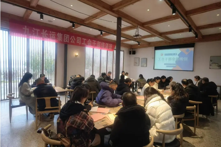 九江長運 舉辦工會干部業(yè)務(wù)培訓活動