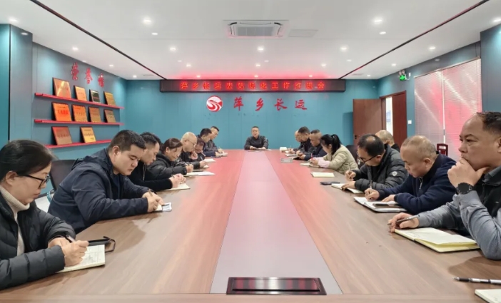 萍鄉(xiāng)長運(yùn) 召開去站場化工作推進(jìn)會