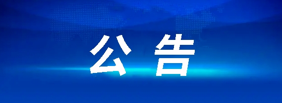上饒汽運集團招聘公告20250513